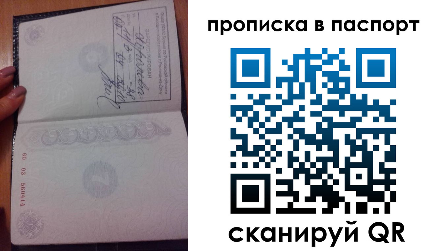 прописка ребенка в Белогорске