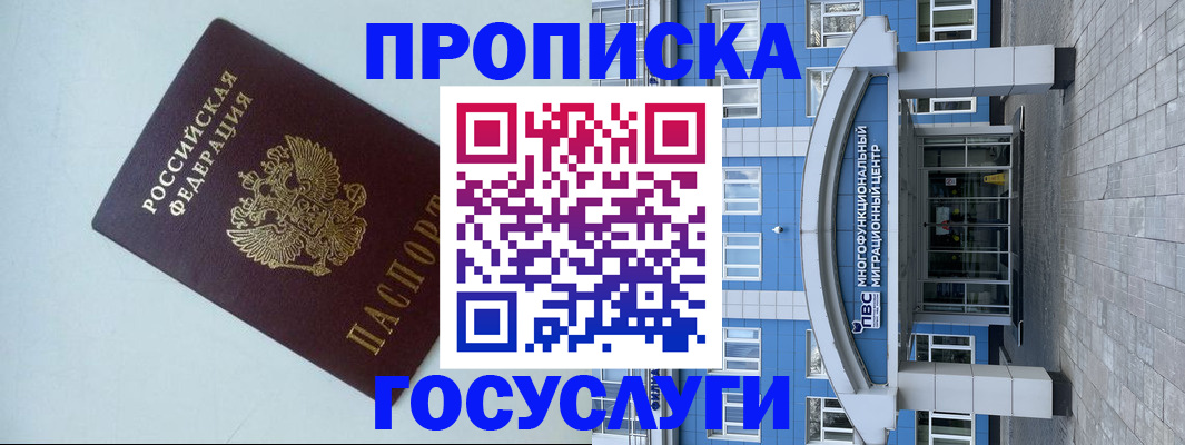 прописка для военкомата в Белогорске