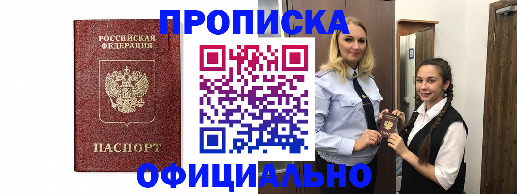 временная регистрация надежно в Белогорске