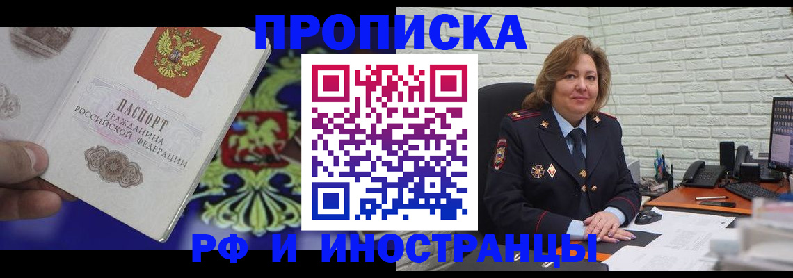 регистрация в Белогорске