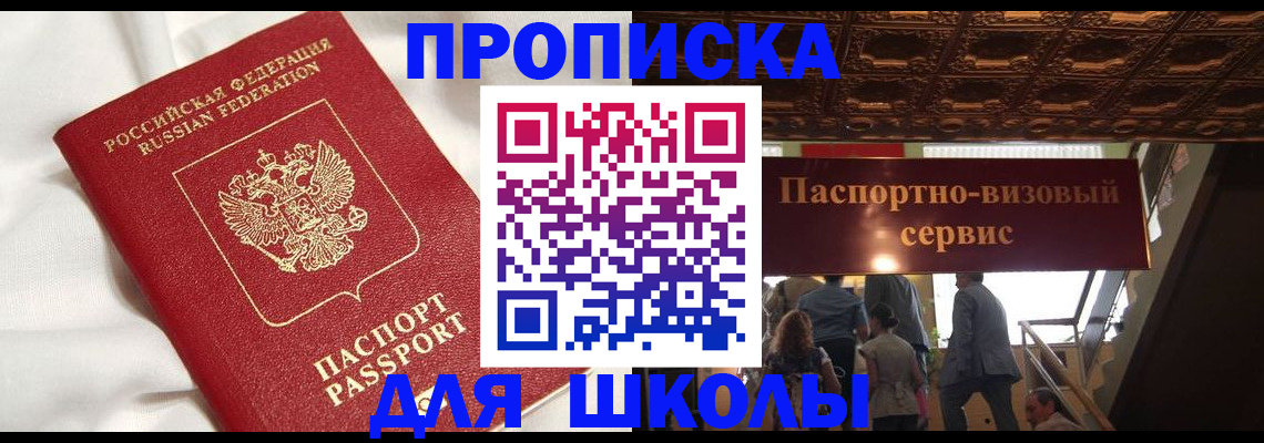 прописка в квартире в Белогорске