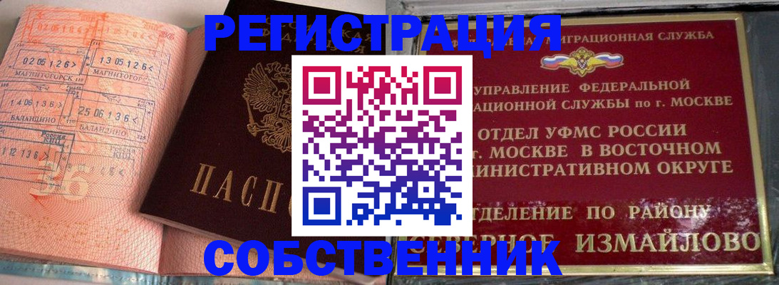 прописка паспорт в Белогорске