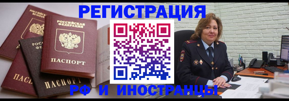 миграционный учет в Белогорске